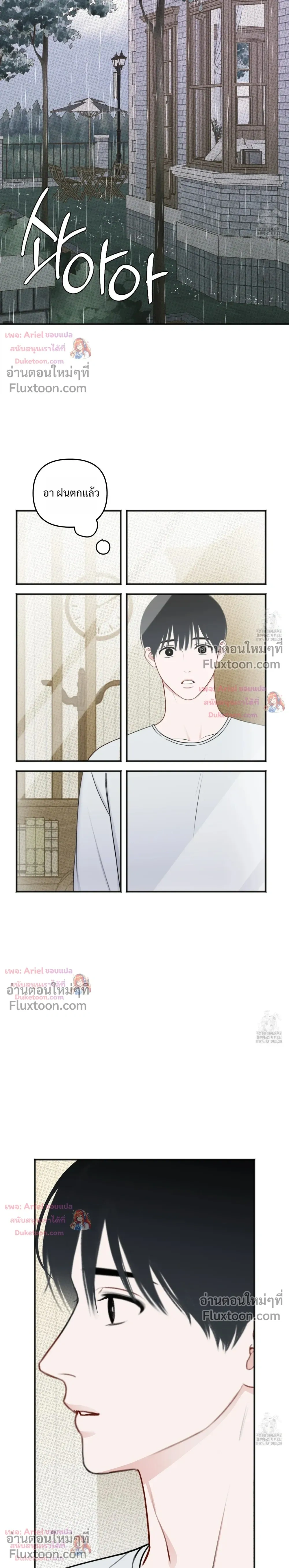 Sweet Rain หน้า 20