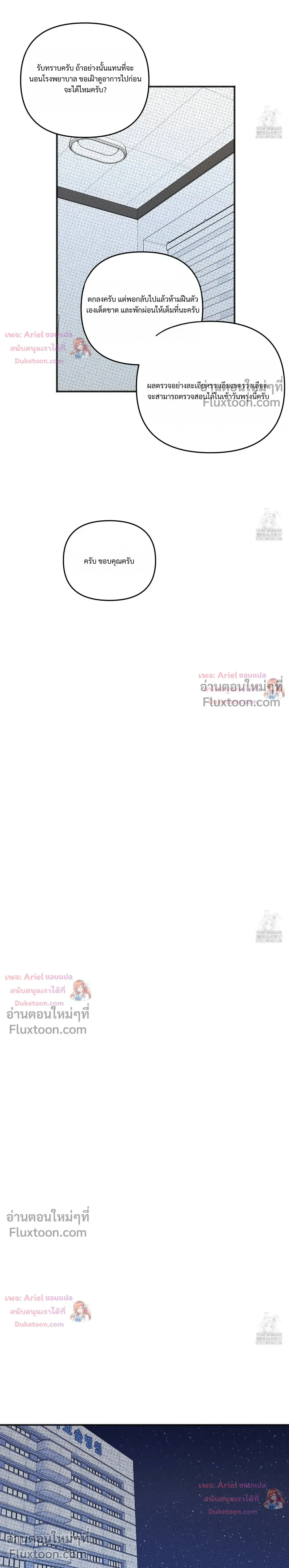Sweet Rain หน้า 3