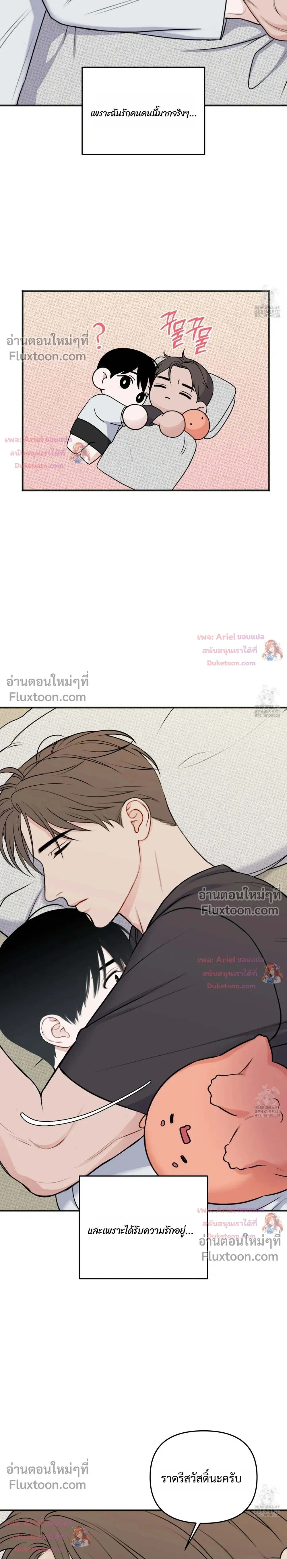 Sweet Rain หน้า 22