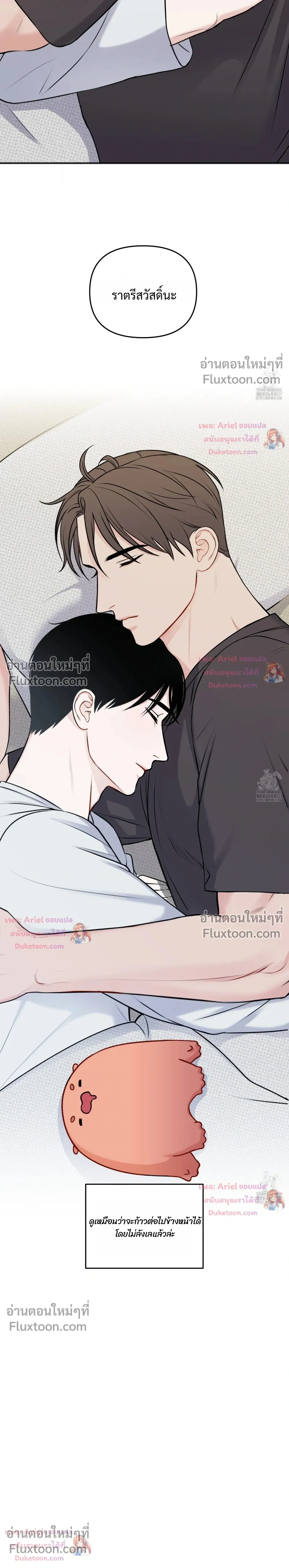 Sweet Rain หน้า 24