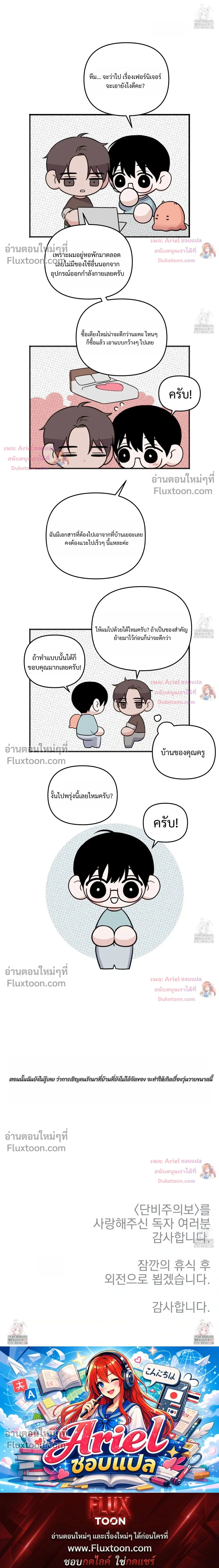 Sweet Rain หน้า 25
