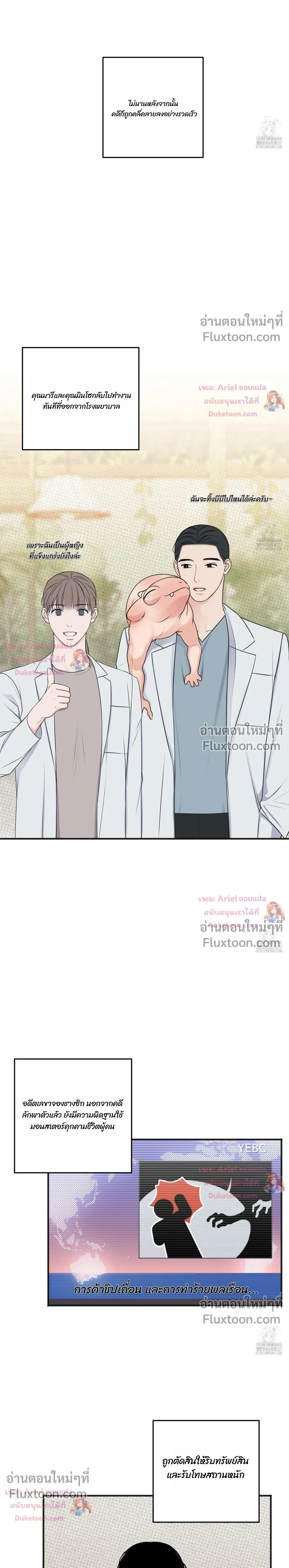 Sweet Rain หน้า 10