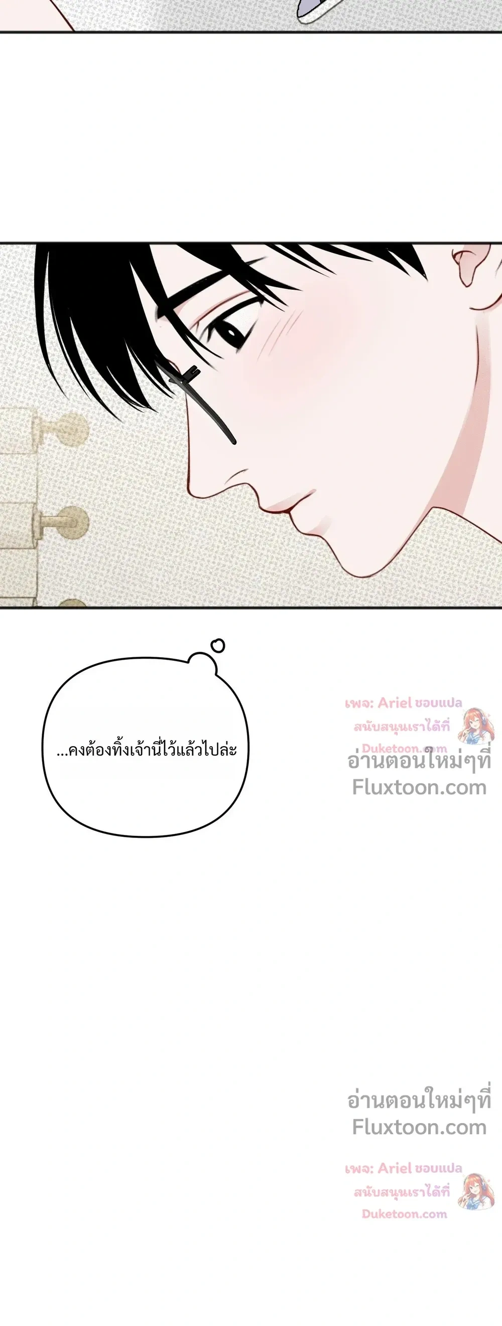 Sweet Rain หน้า 17