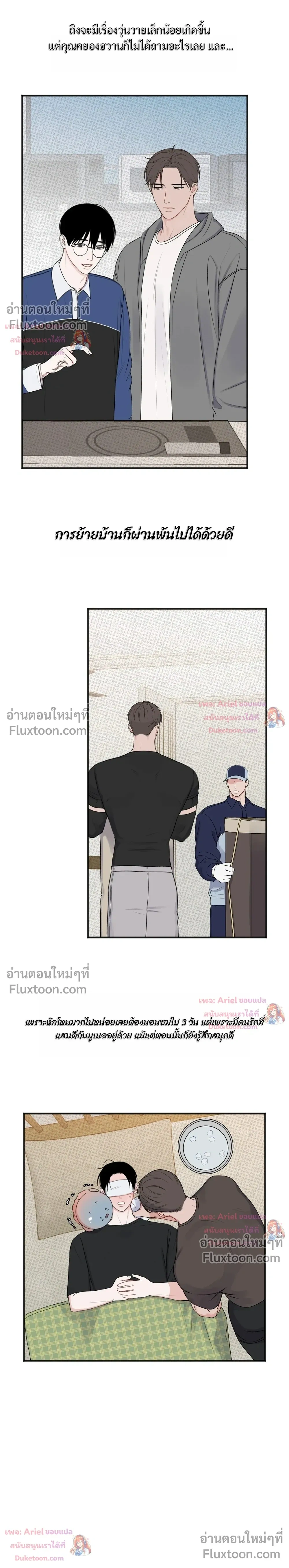 Sweet Rain หน้า 18