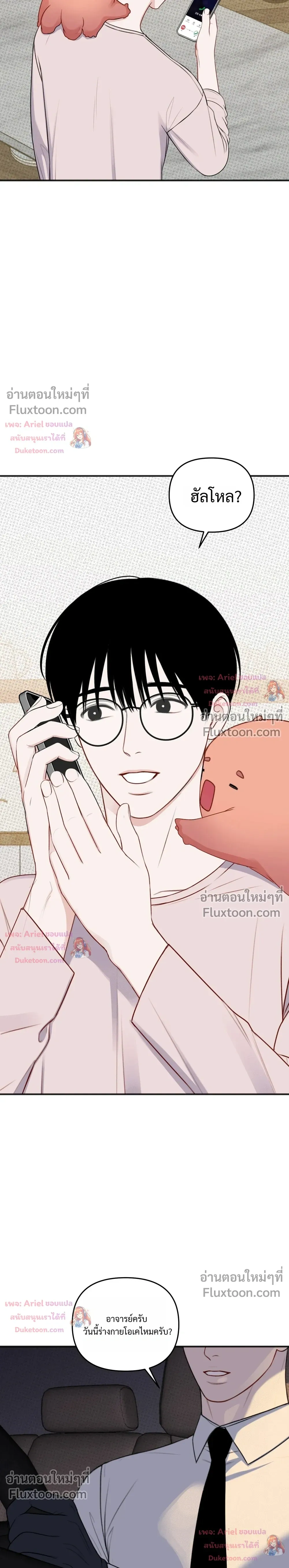 Sweet Rain หน้า 20