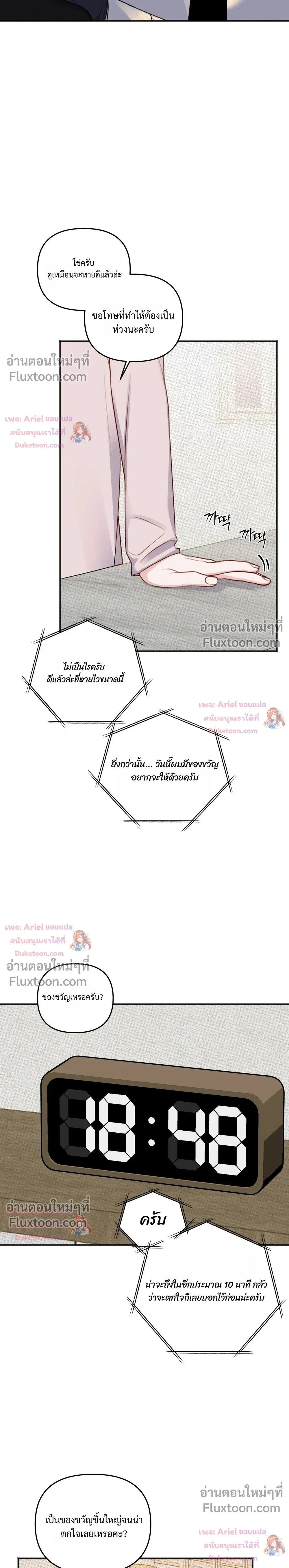 Sweet Rain หน้า 21