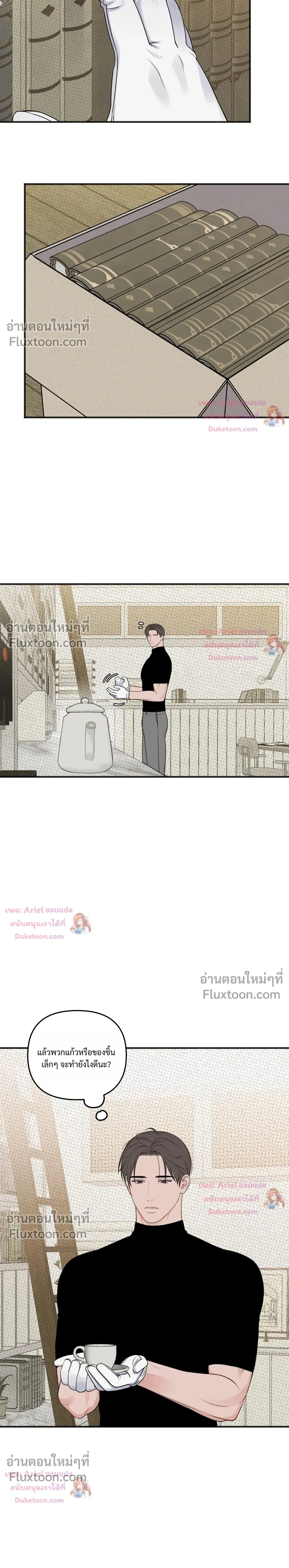 Sweet Rain หน้า 8