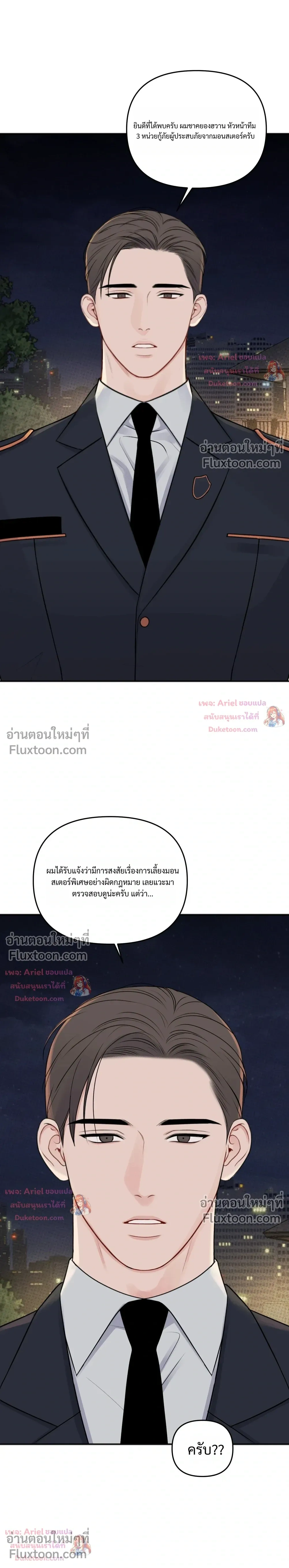 Sweet Rain หน้า 4