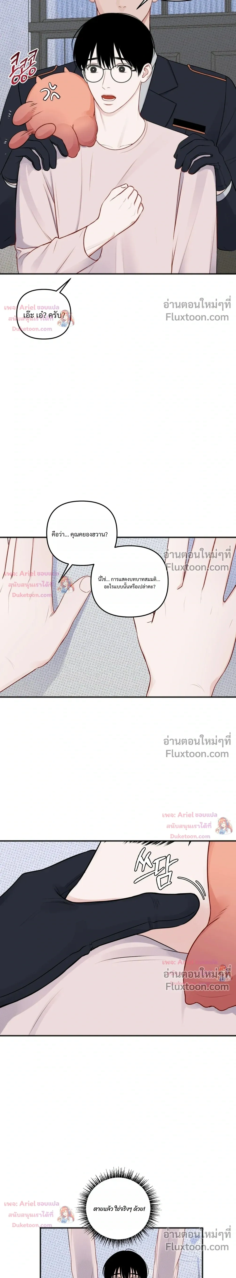 Sweet Rain หน้า 6