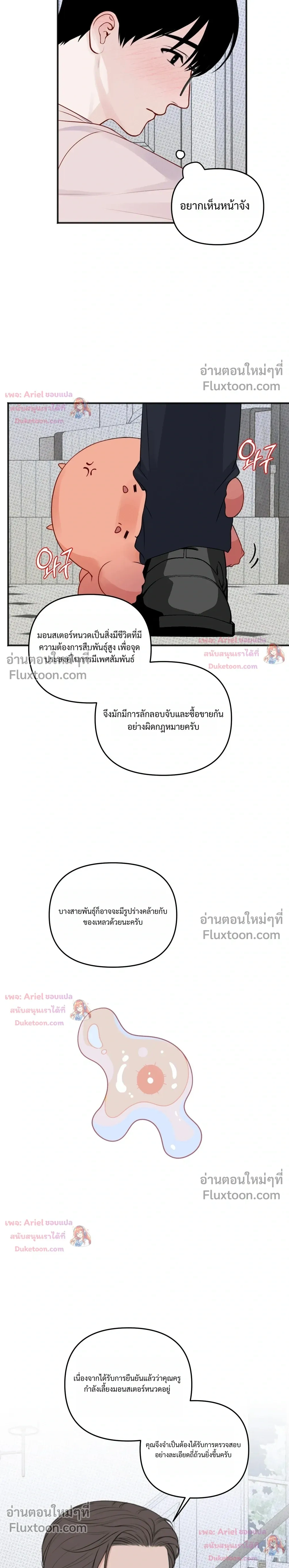 Sweet Rain หน้า 8