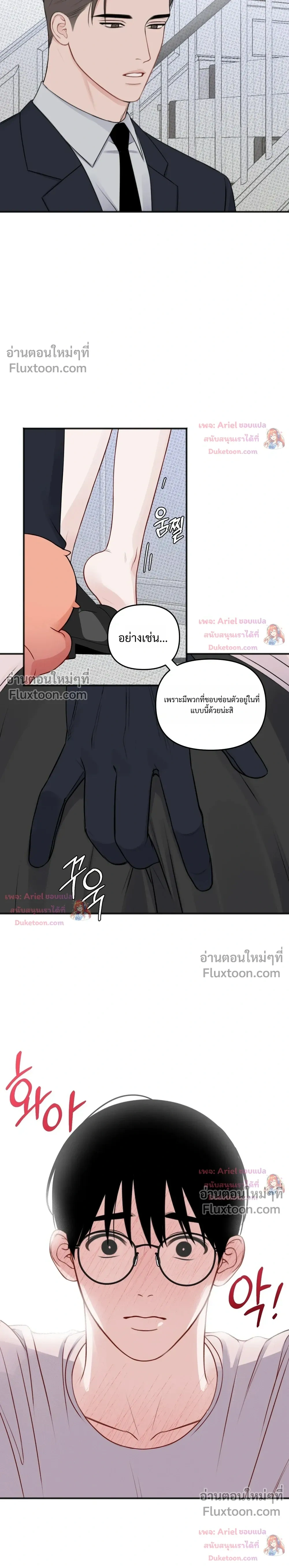 Sweet Rain หน้า 9