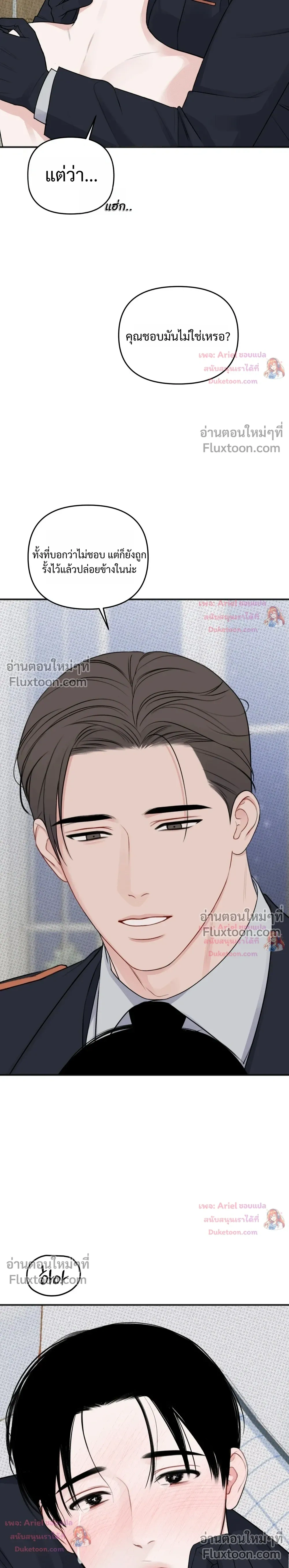 Sweet Rain หน้า 18