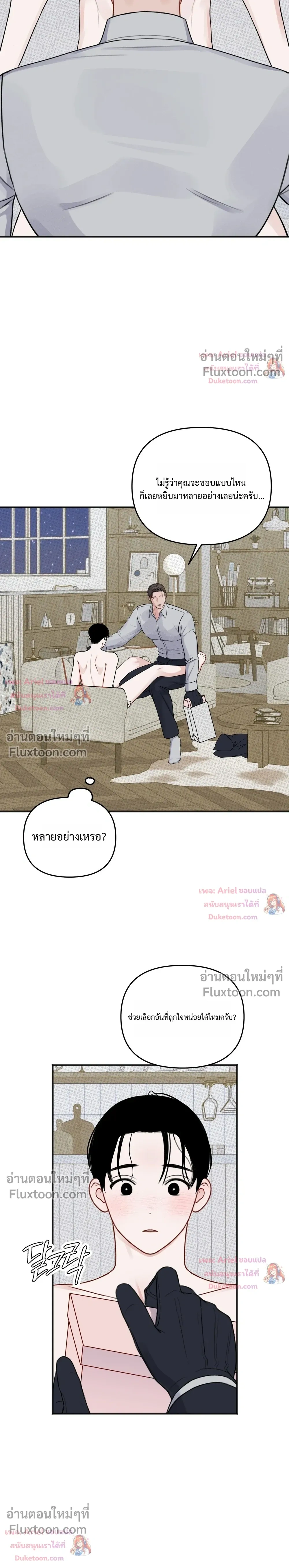 Sweet Rain หน้า 22