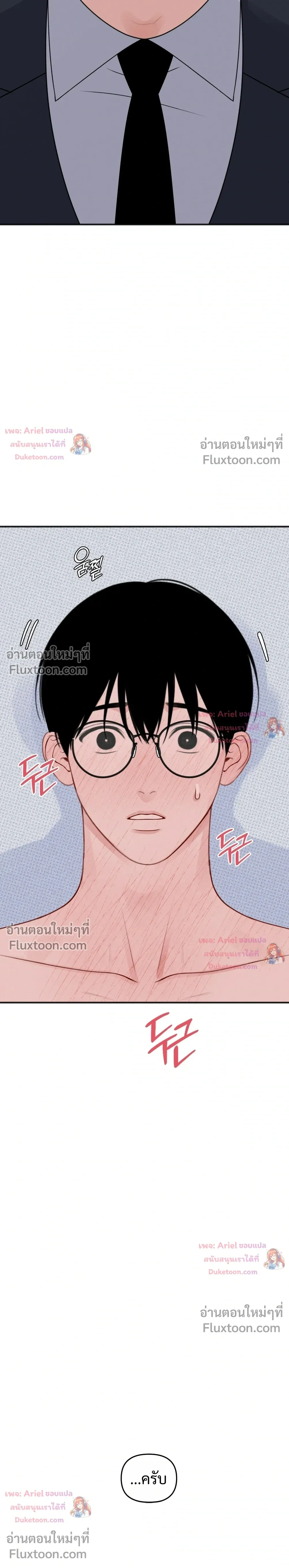 Sweet Rain หน้า 5
