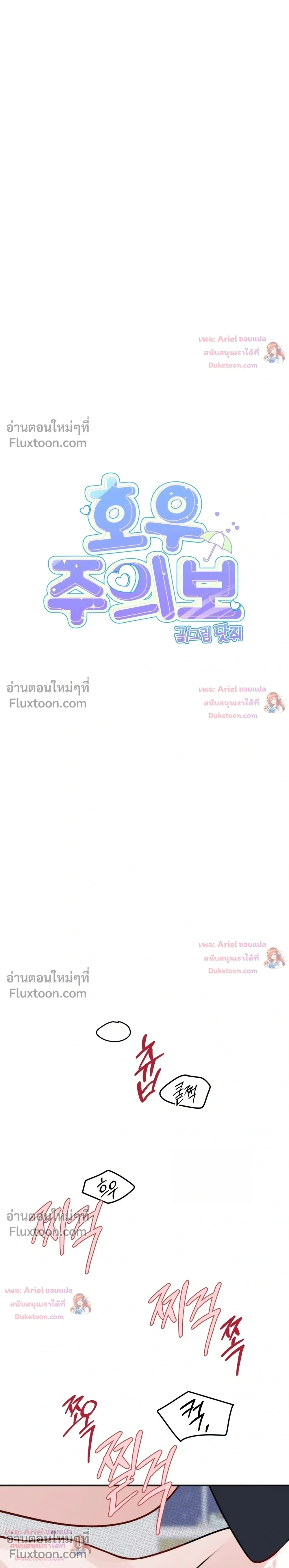 Sweet Rain หน้า 6