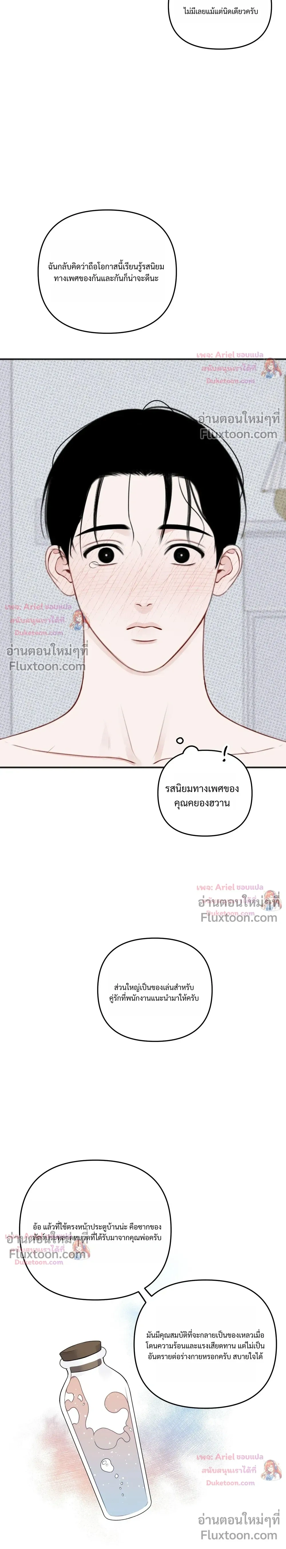 Sweet Rain หน้า 2