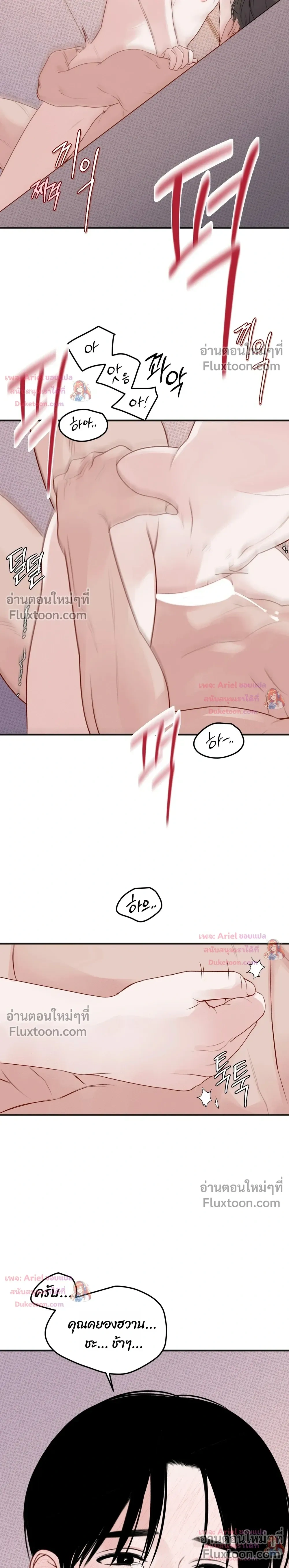 Sweet Rain หน้า 12