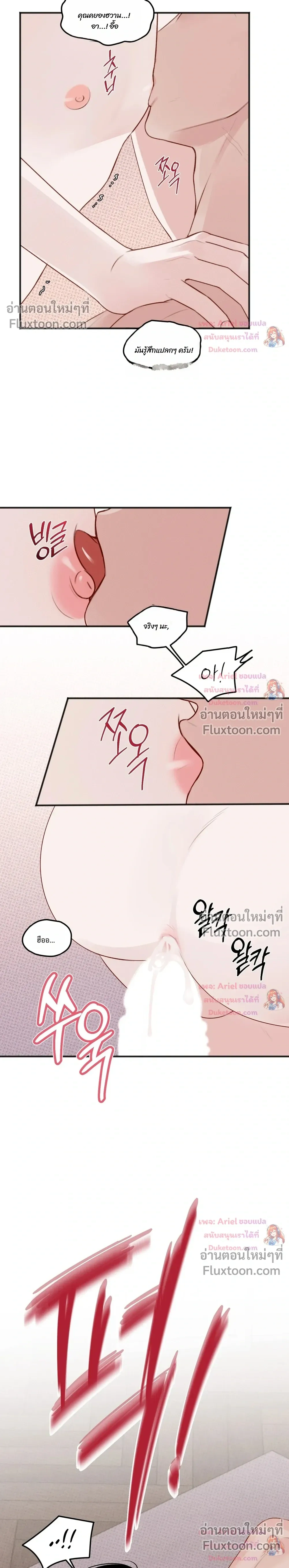Sweet Rain หน้า 15