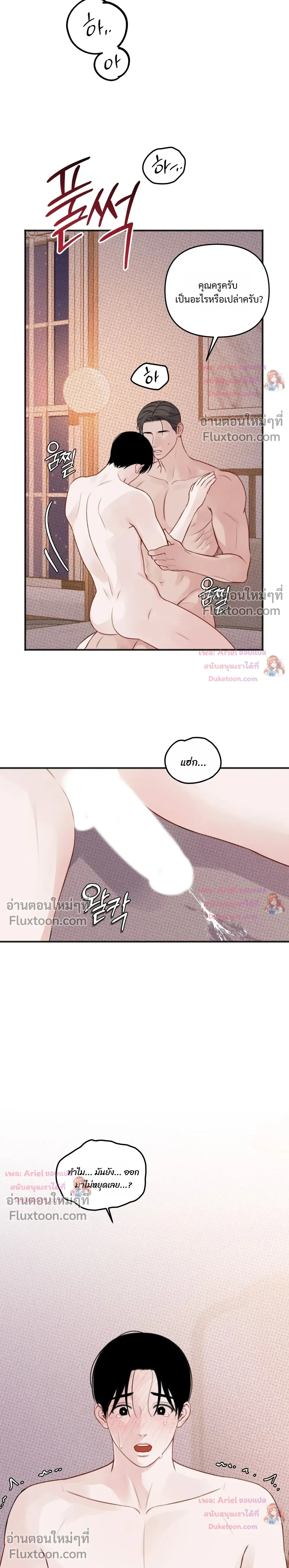 Sweet Rain หน้า 19