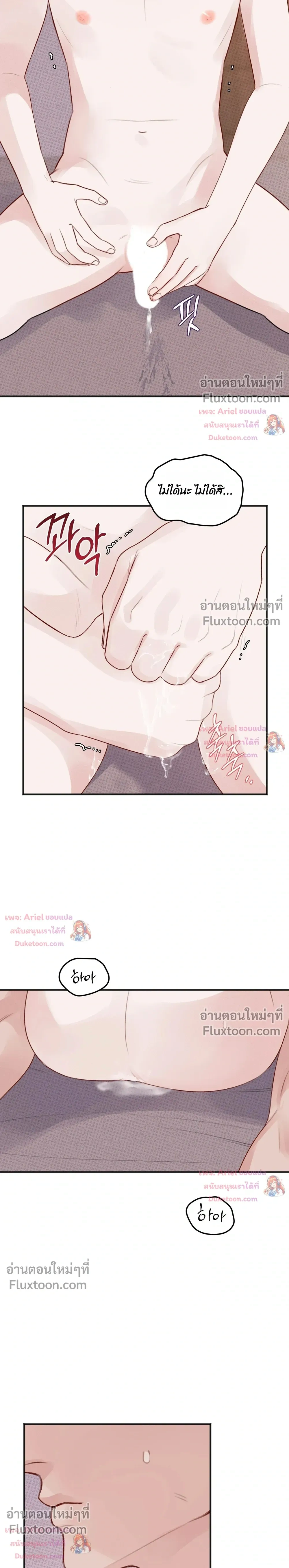 Sweet Rain หน้า 20