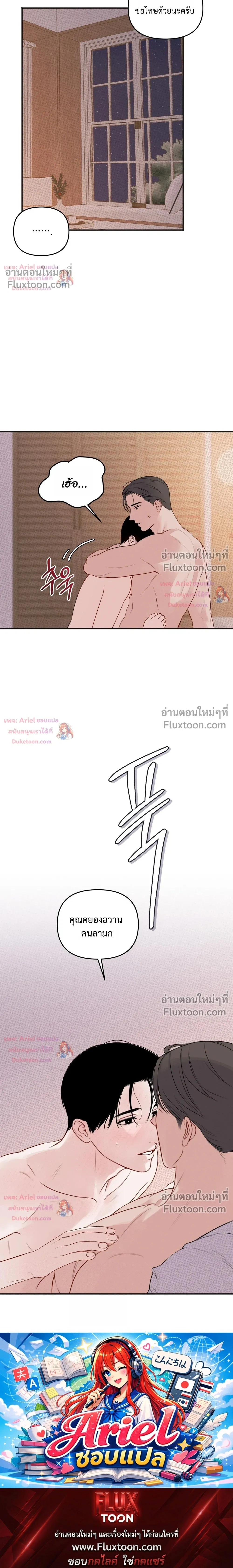 Sweet Rain หน้า 23