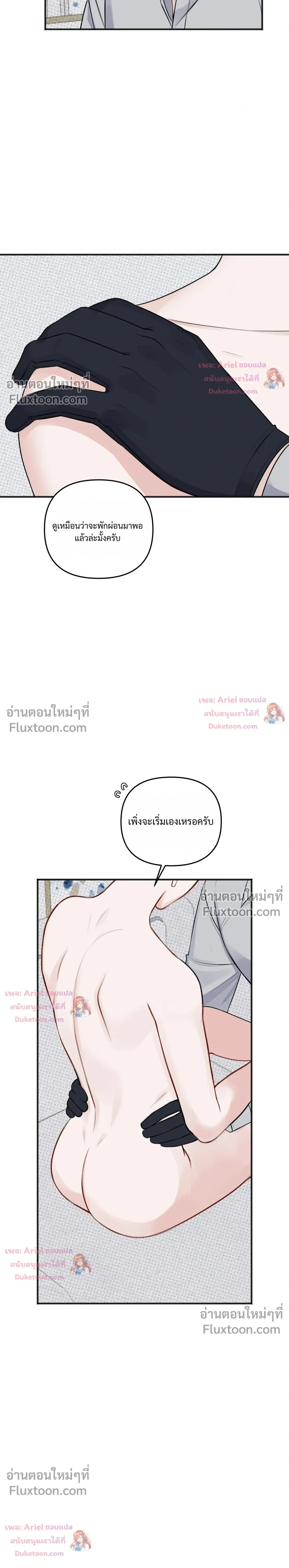 Sweet Rain หน้า 4