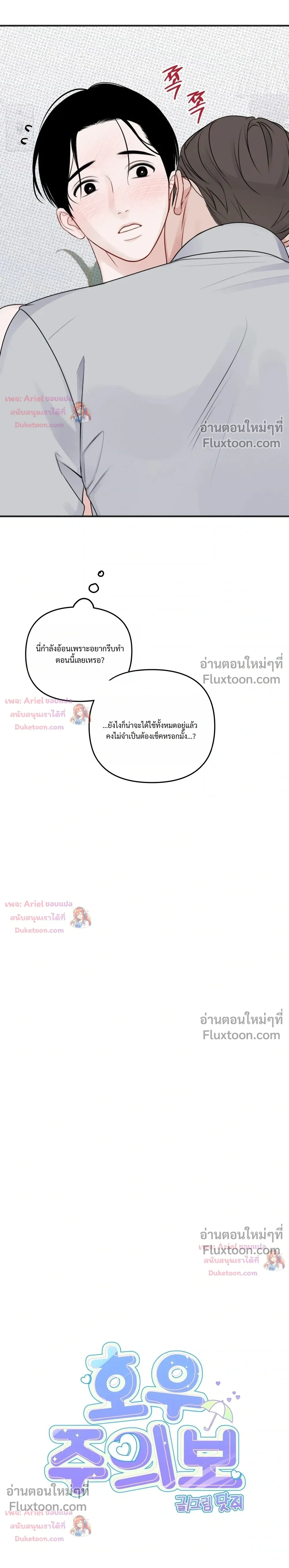 Sweet Rain หน้า 5