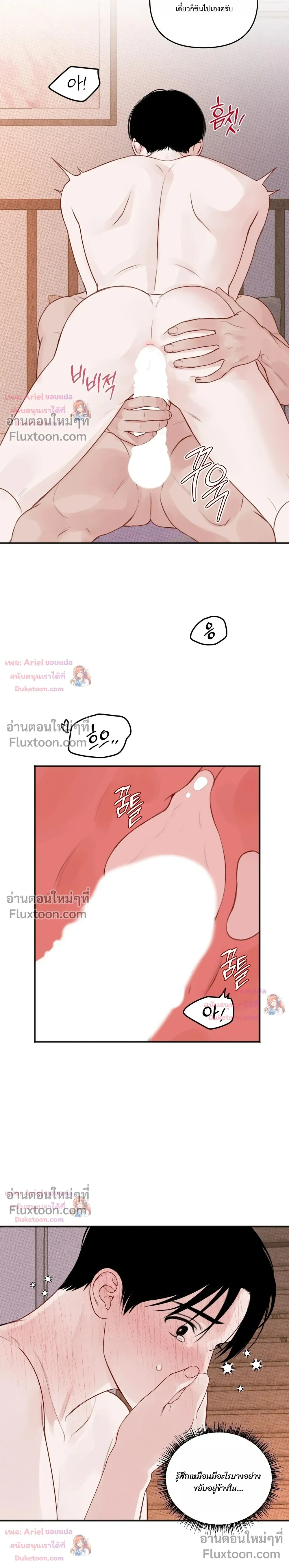 Sweet Rain หน้า 9