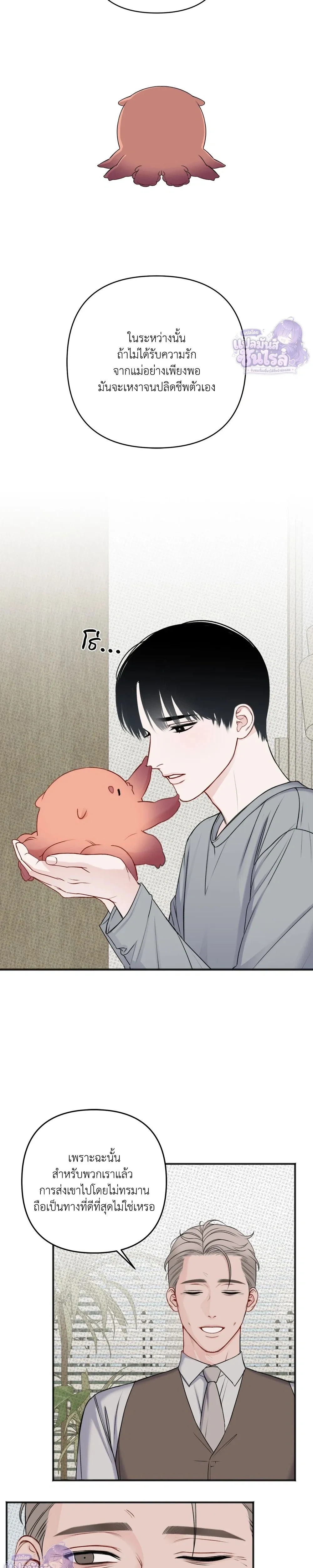 Sweet Rain หน้า 11