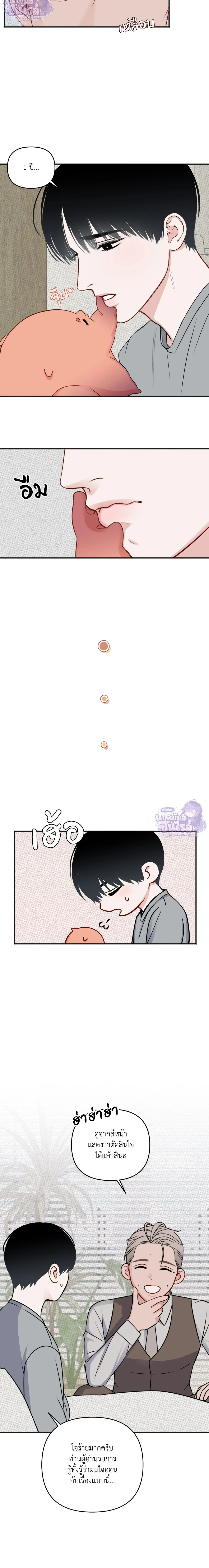 Sweet Rain หน้า 12