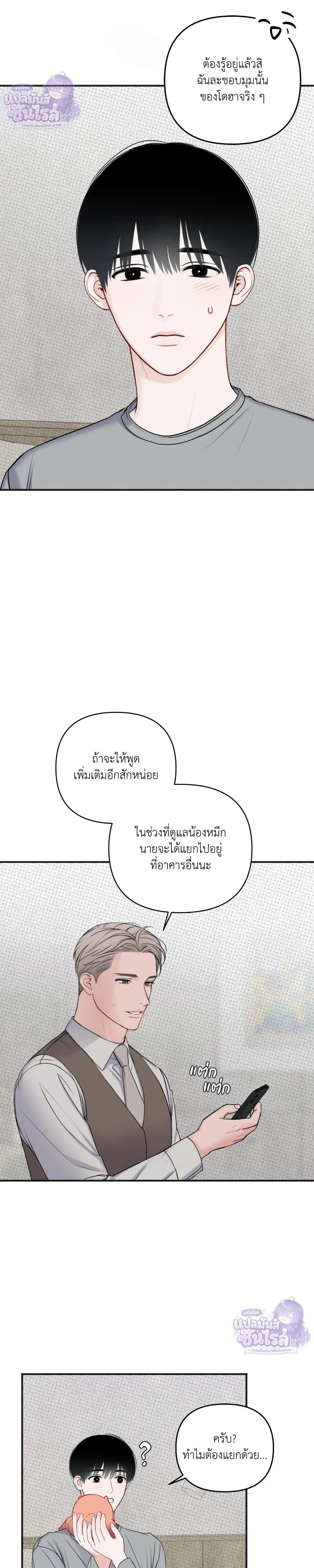 Sweet Rain หน้า 13