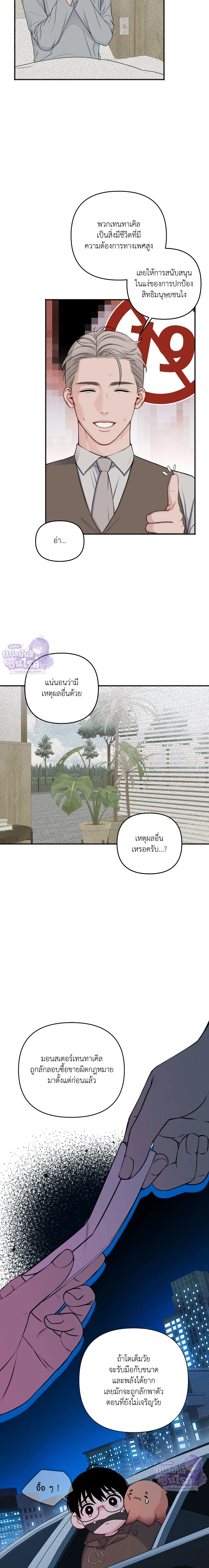 Sweet Rain หน้า 14