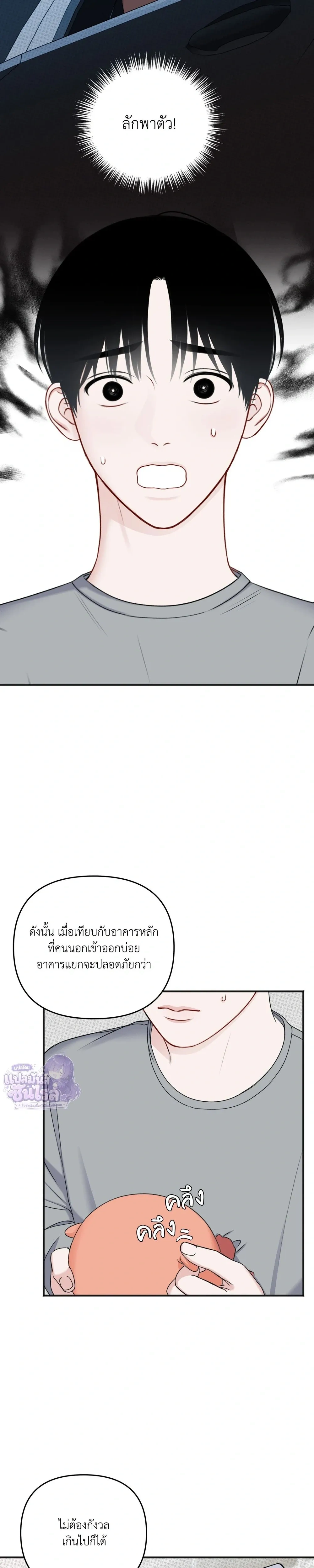 Sweet Rain หน้า 15