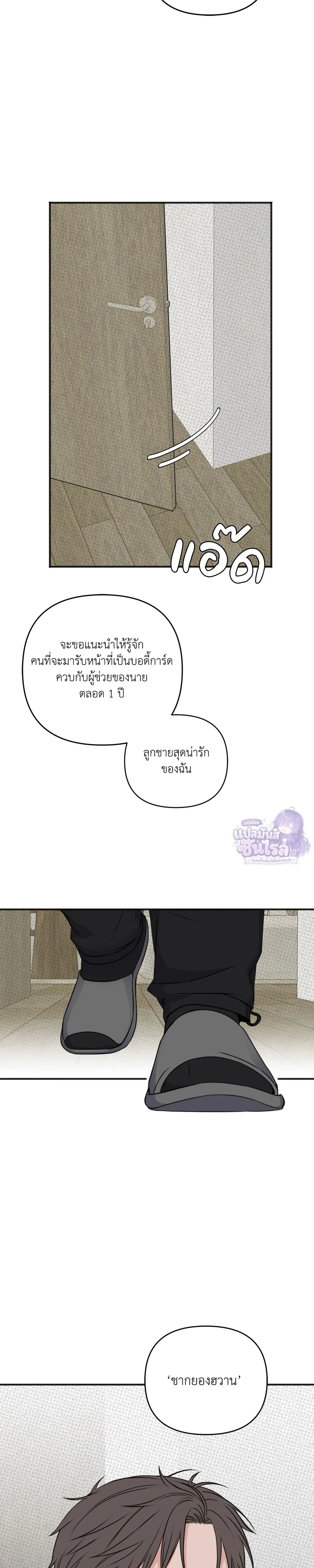 Sweet Rain หน้า 17