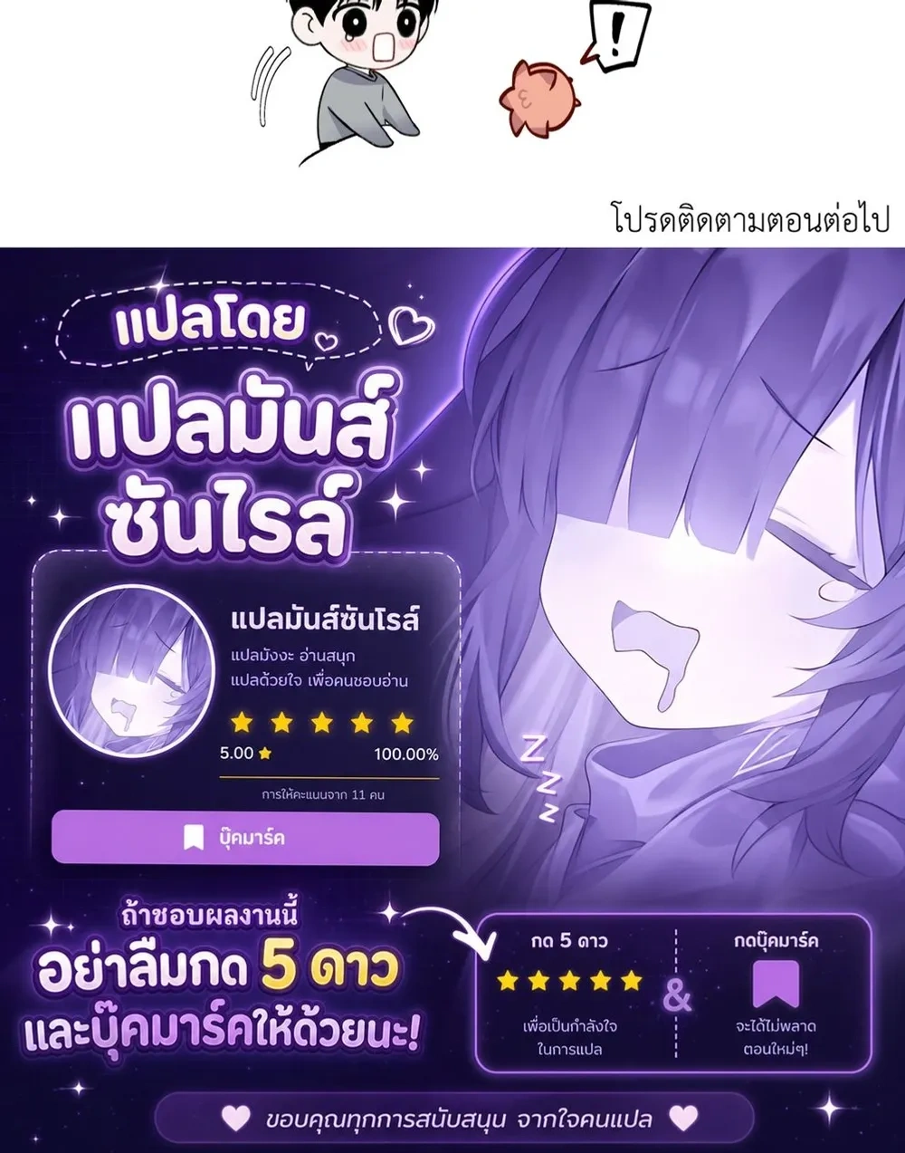 Sweet Rain หน้า 19