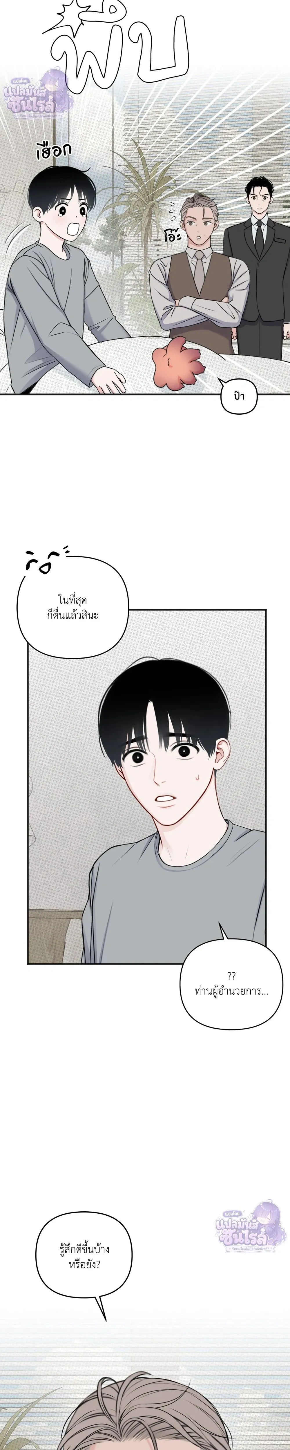 Sweet Rain หน้า 3