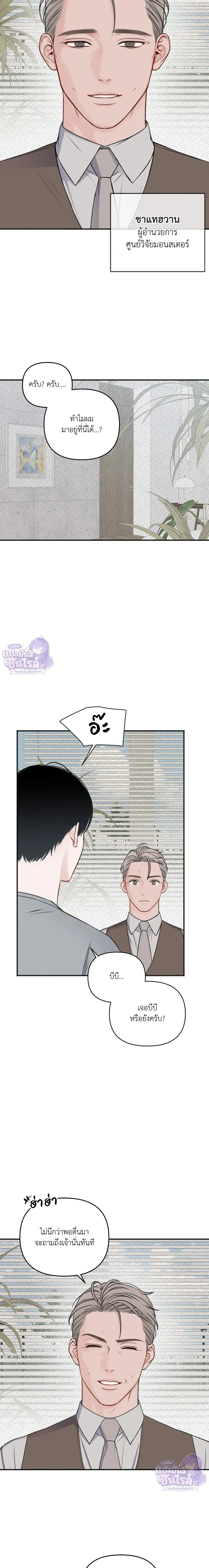 Sweet Rain หน้า 4