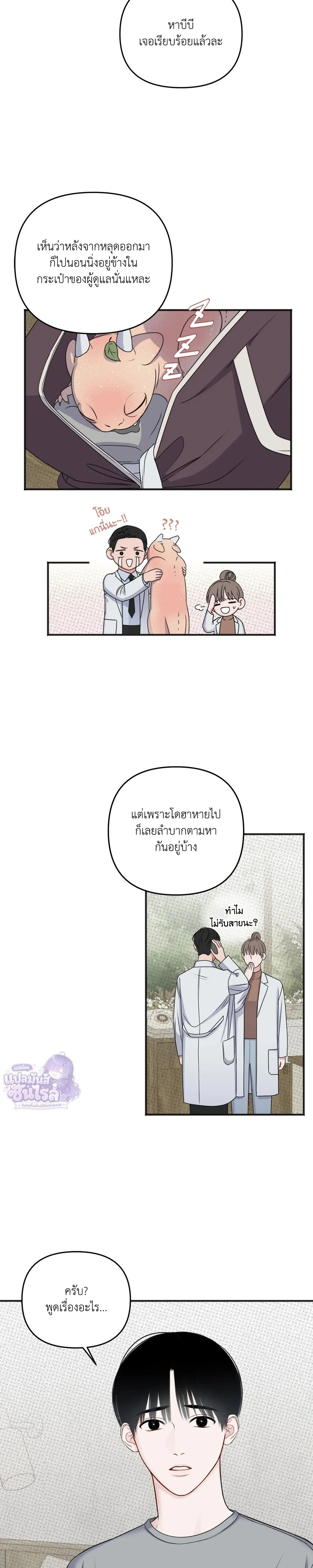Sweet Rain หน้า 5