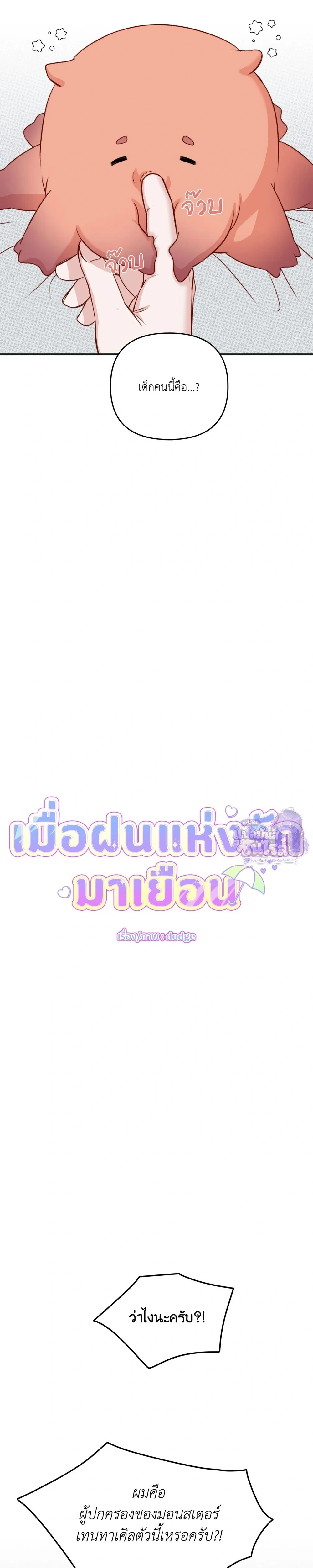 Sweet Rain หน้า 7