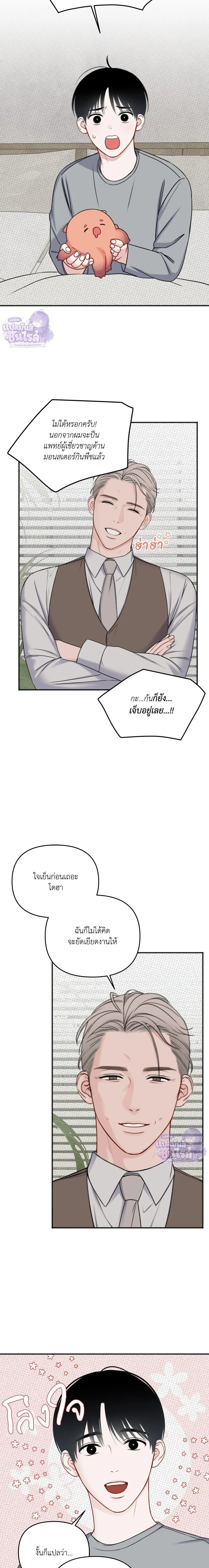 Sweet Rain หน้า 8
