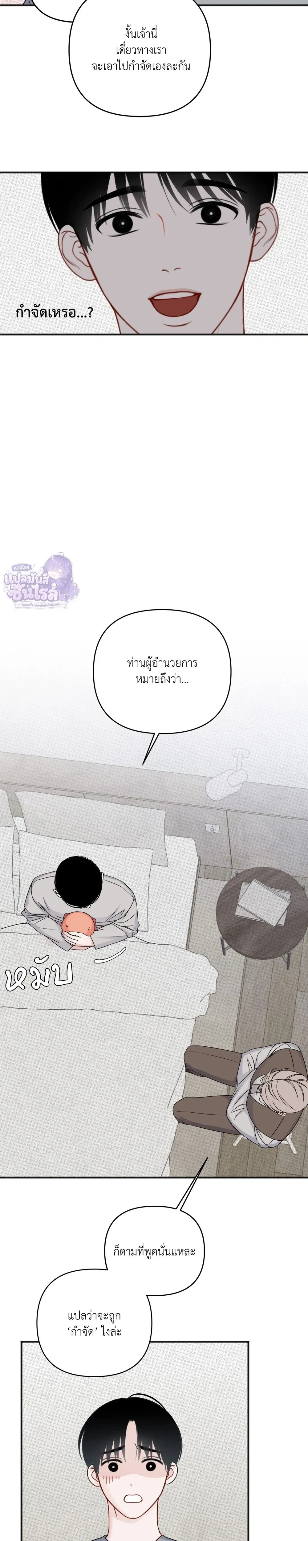 Sweet Rain หน้า 9