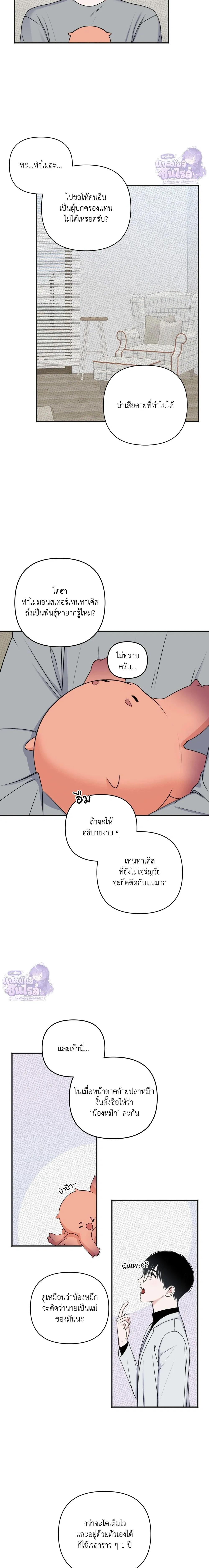 Sweet Rain หน้า 10