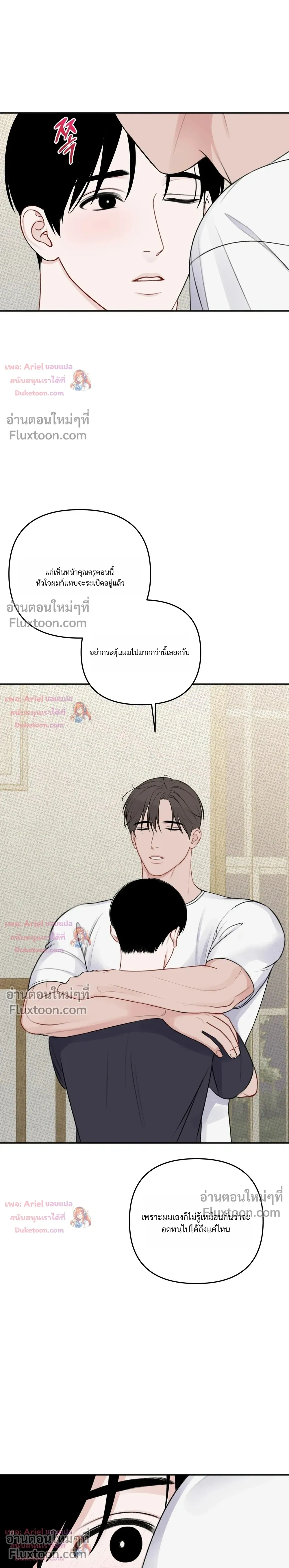 Sweet Rain หน้า 12