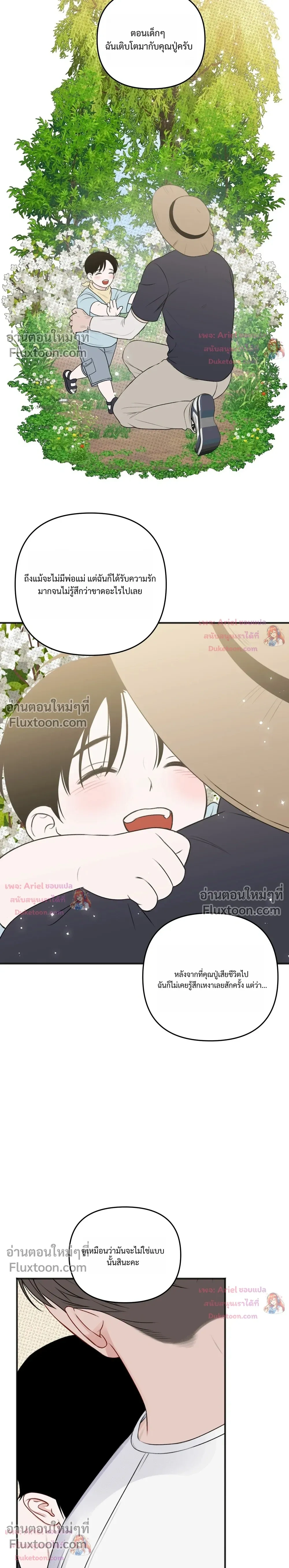 Sweet Rain หน้า 14