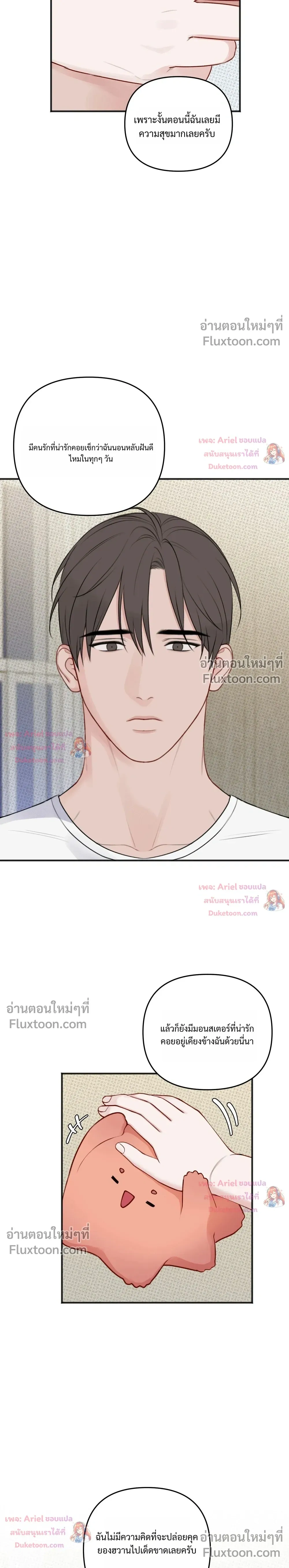 Sweet Rain หน้า 17