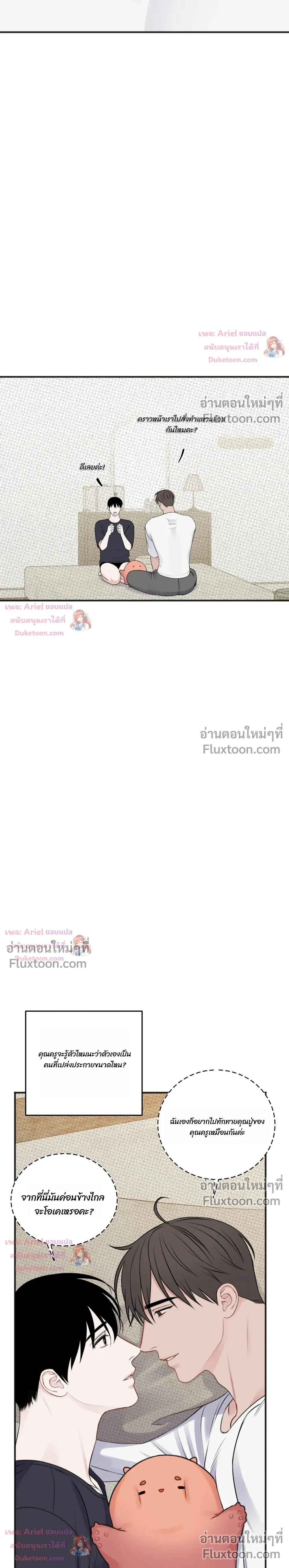 Sweet Rain หน้า 19
