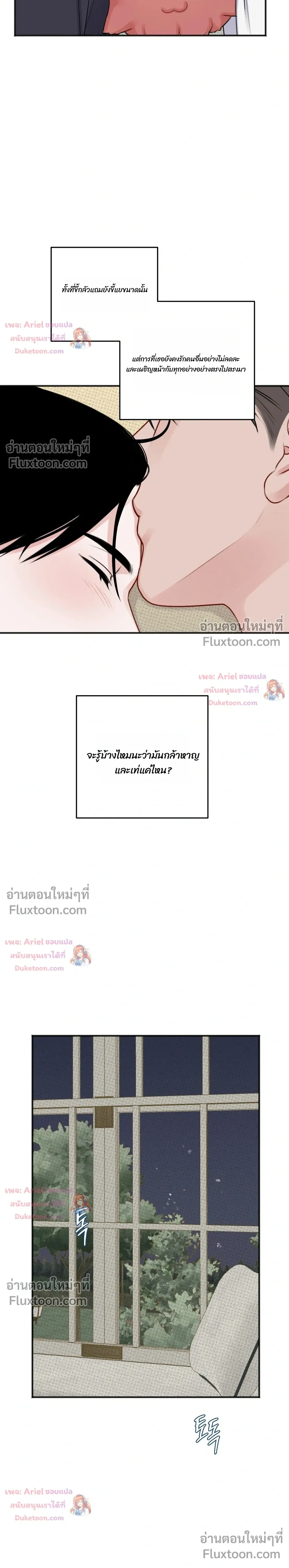 Sweet Rain หน้า 20