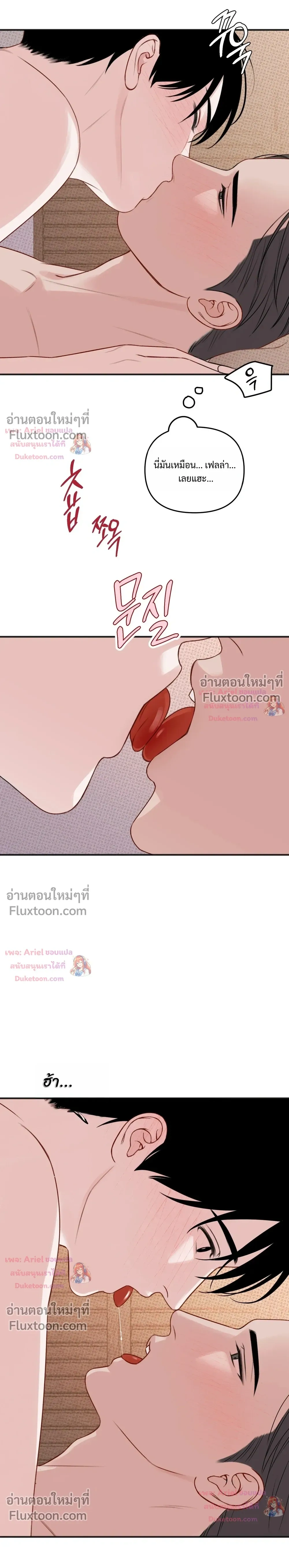 Sweet Rain หน้า 3