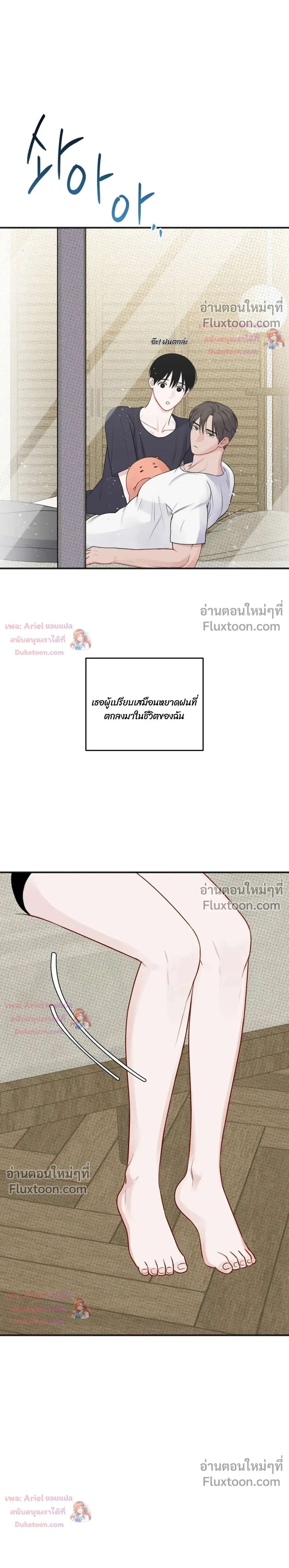 Sweet Rain หน้า 21