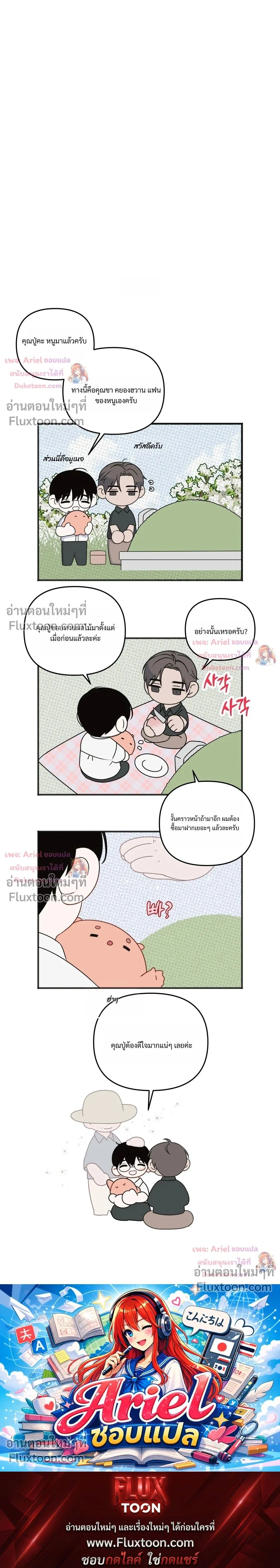 Sweet Rain หน้า 23